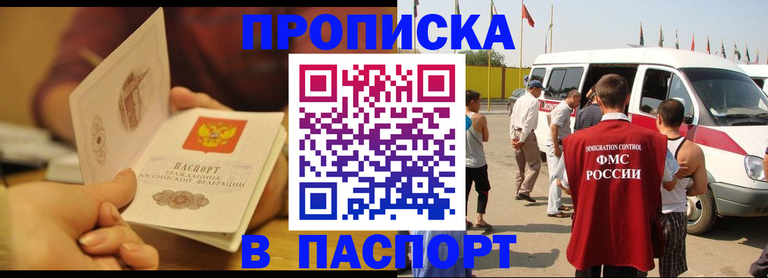 прописка ребенка в Новосибирске
