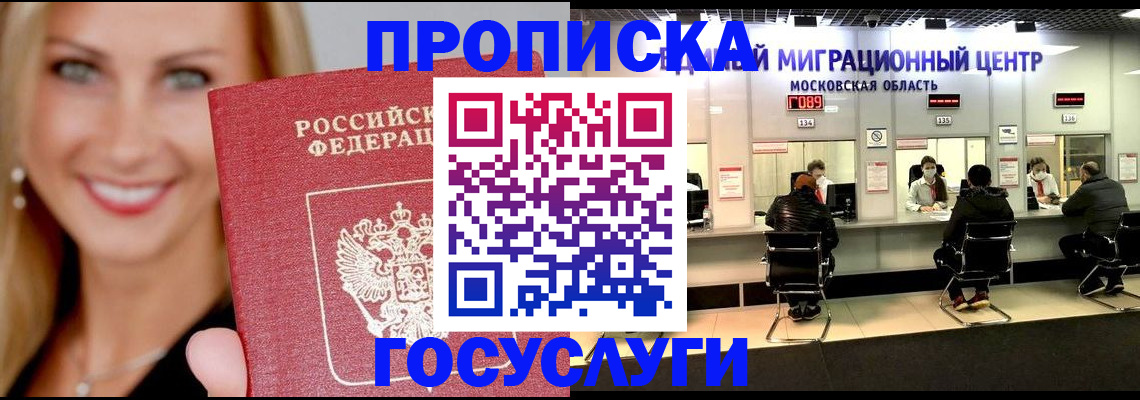 где прописаться в Новосибирске